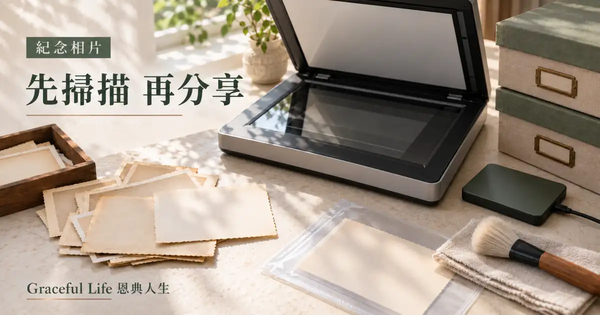 暖光桌面放有平板掃描器、全部朝下且沒有個人資料的舊相片、保護套、軟刷與備份硬碟，提醒家屬先保護原件再整理數碼副本