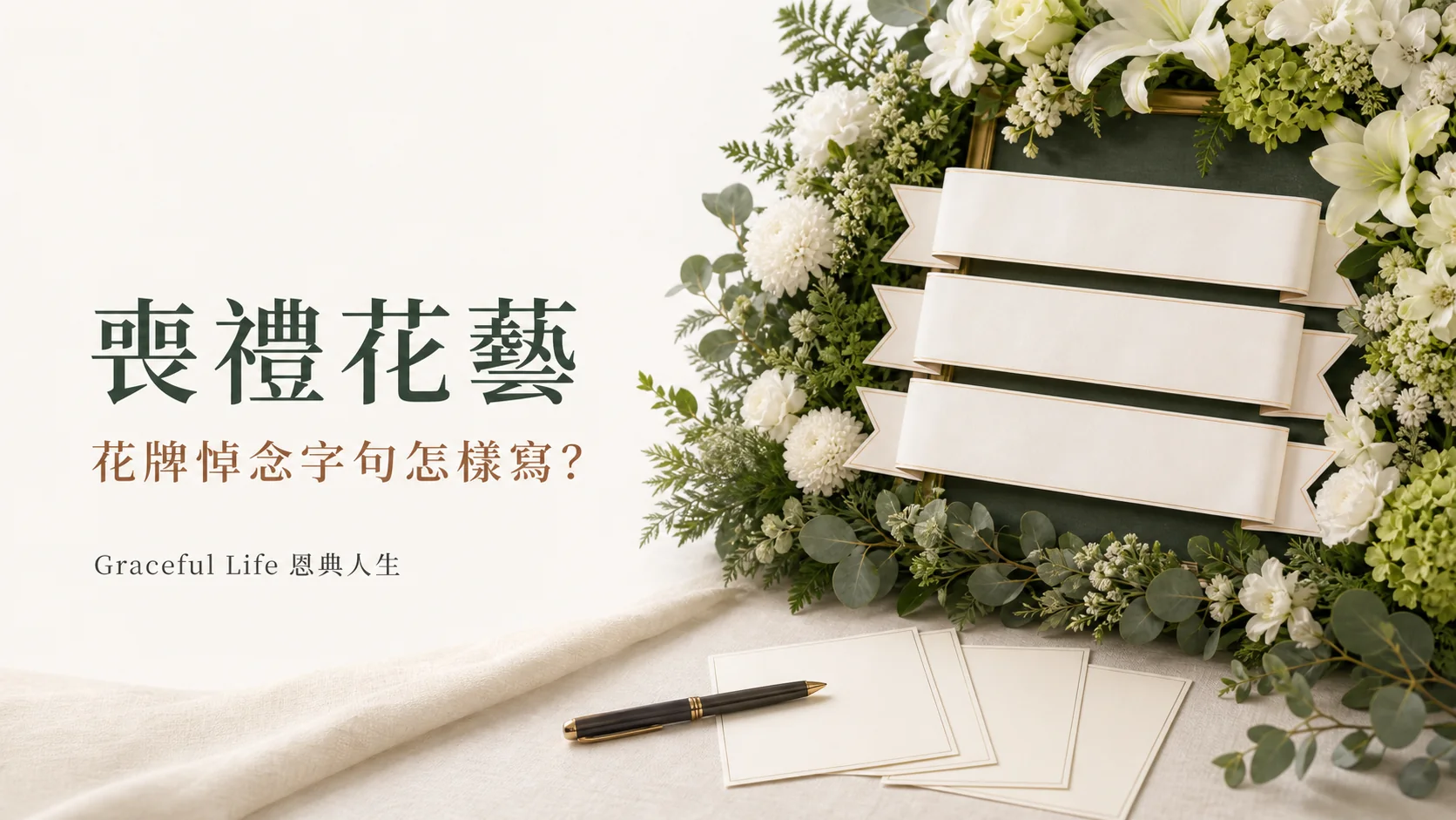 花牌上款主句下款三部分的溫暖文字封面