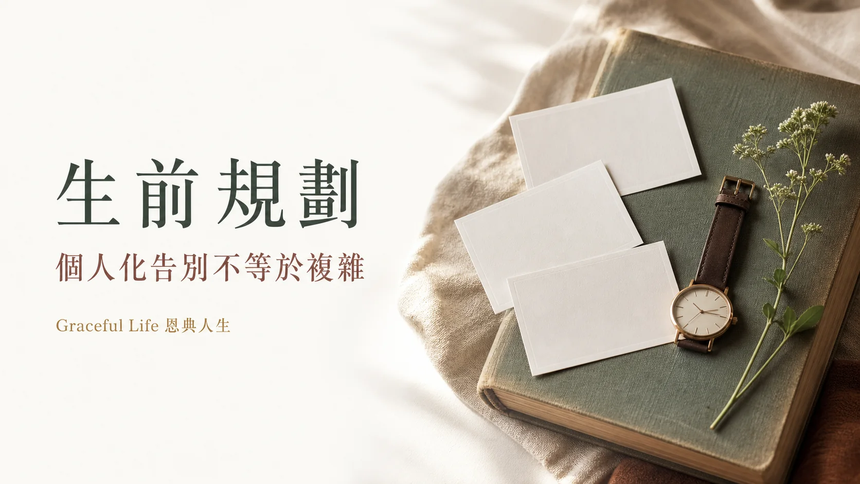 簡潔個人化告別與生命物件的編輯封面