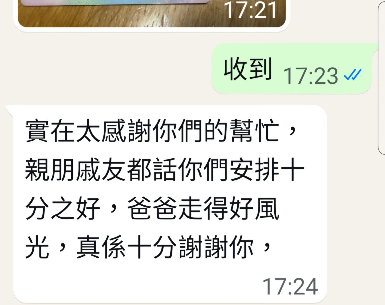 家屬 WhatsApp 感謝截圖二