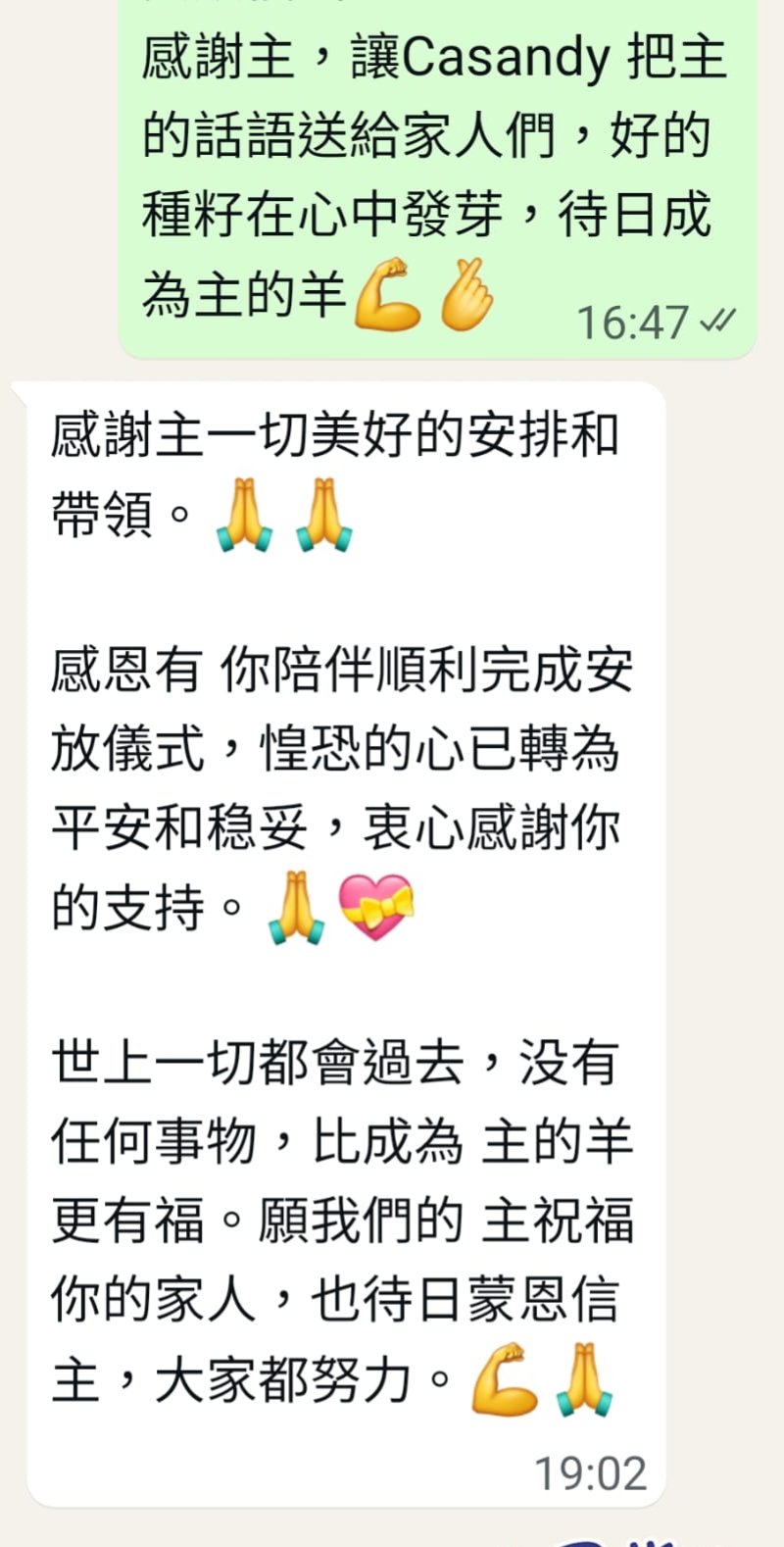 家屬 WhatsApp 感謝截圖三