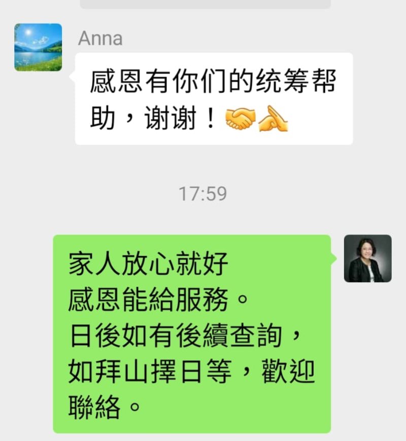 家屬 WhatsApp 感謝截圖六