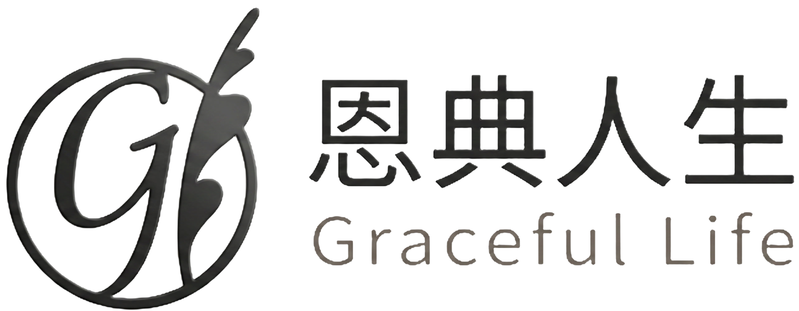 恩典人生 Grace Life