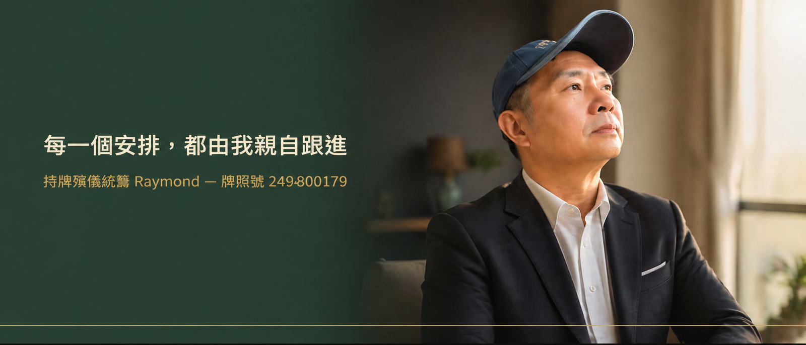 以愛告別
